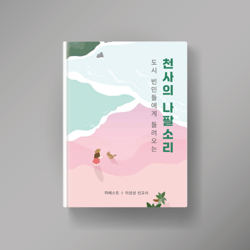 천사의 나팔소리