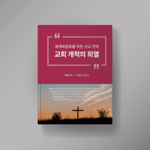 교회 개척의 희열