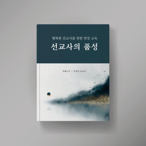 선교사 풍성